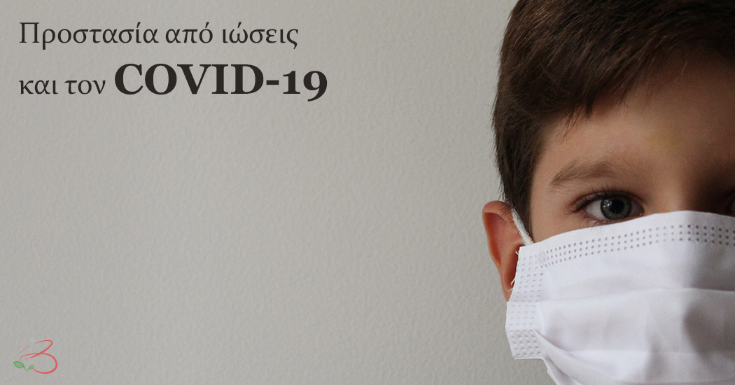 arthro prostasia apo covid 19